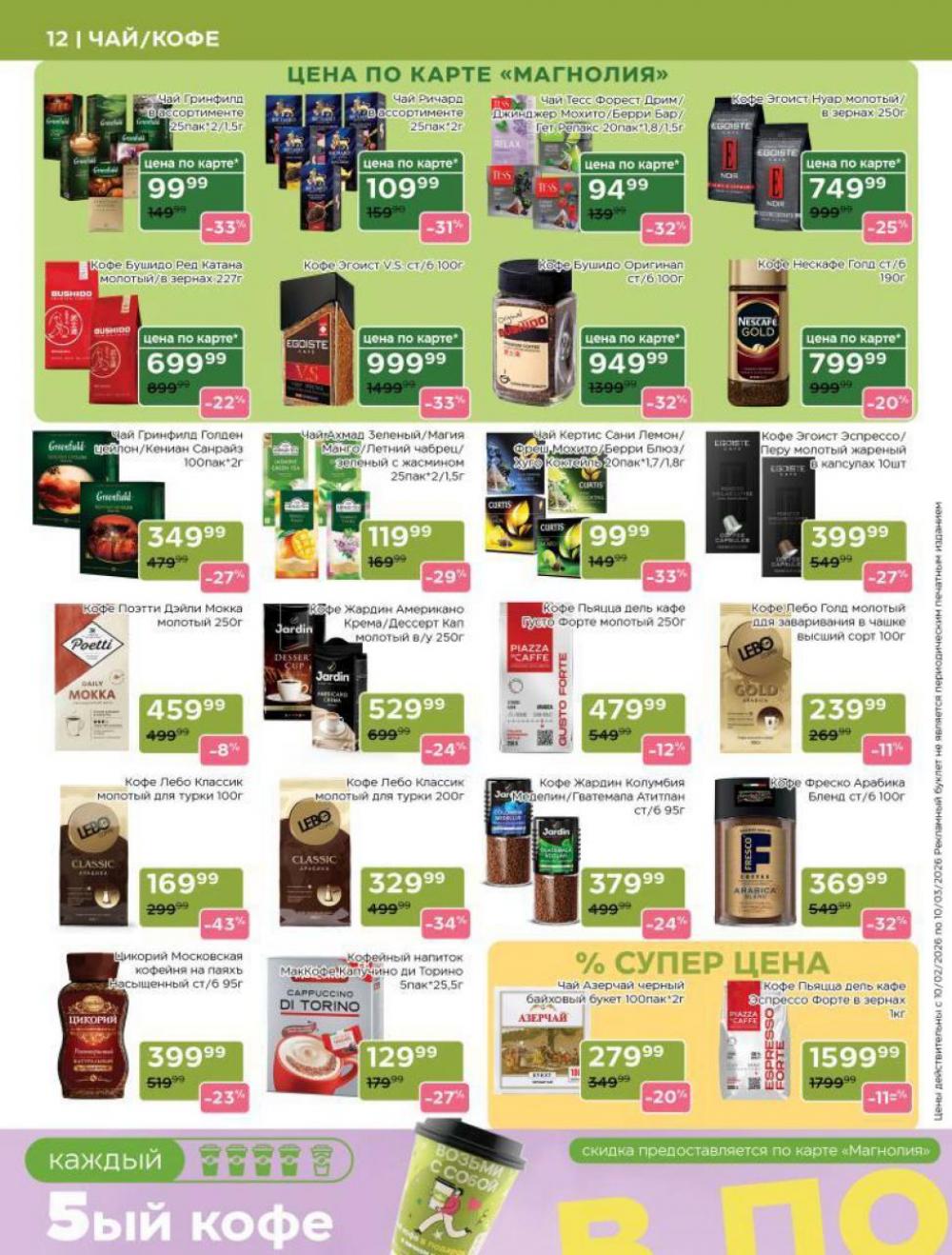 /magnoliya_katalog_v_moskve_249 12 