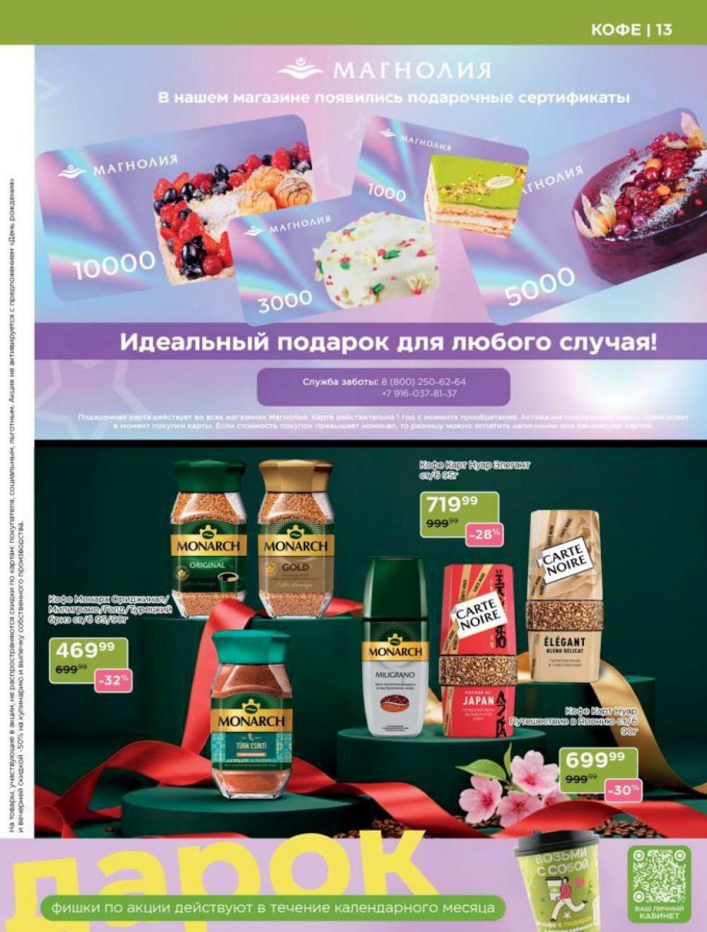 /magnoliya_katalog_v_moskve_249 13 