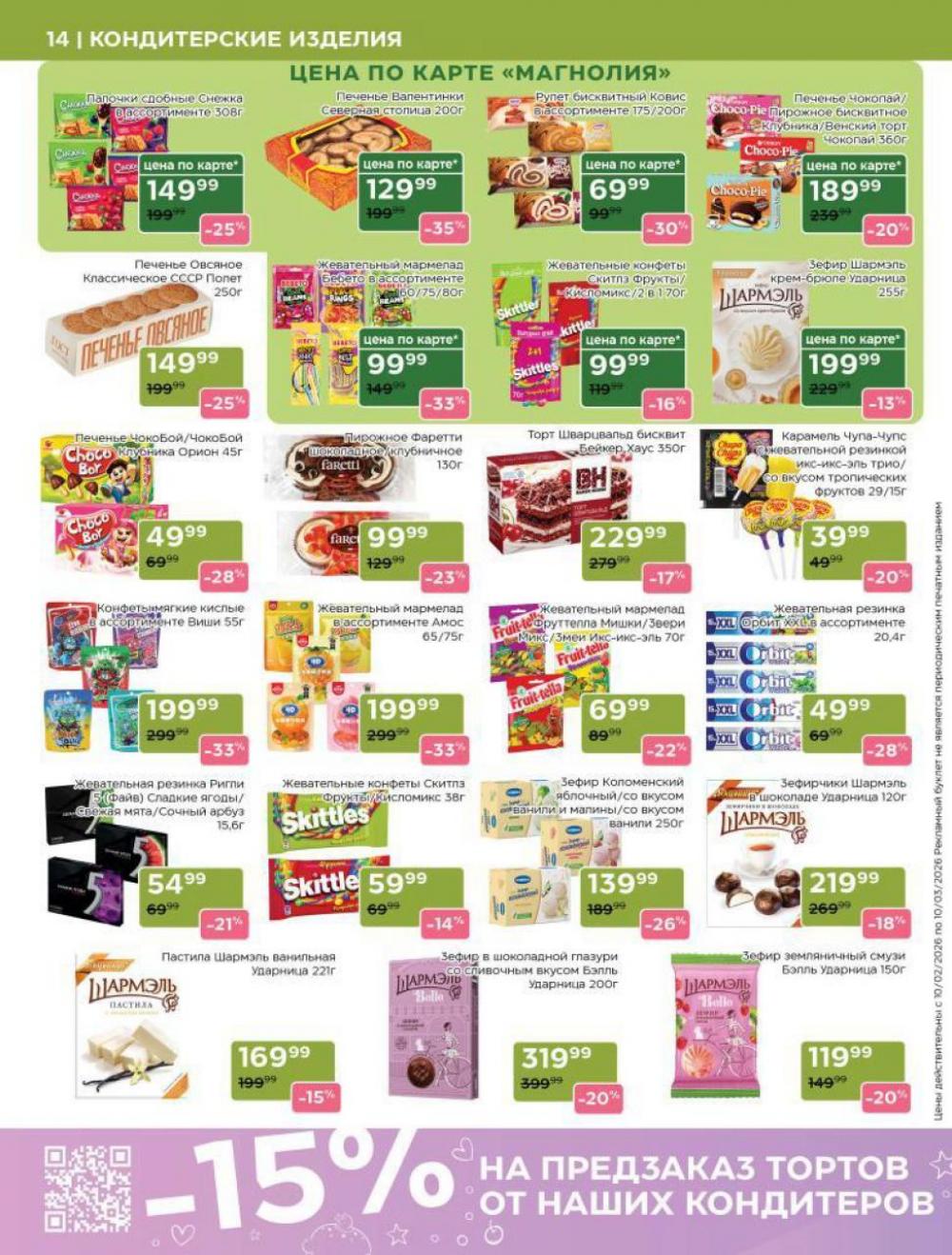 /magnoliya_katalog_v_moskve_249 14 