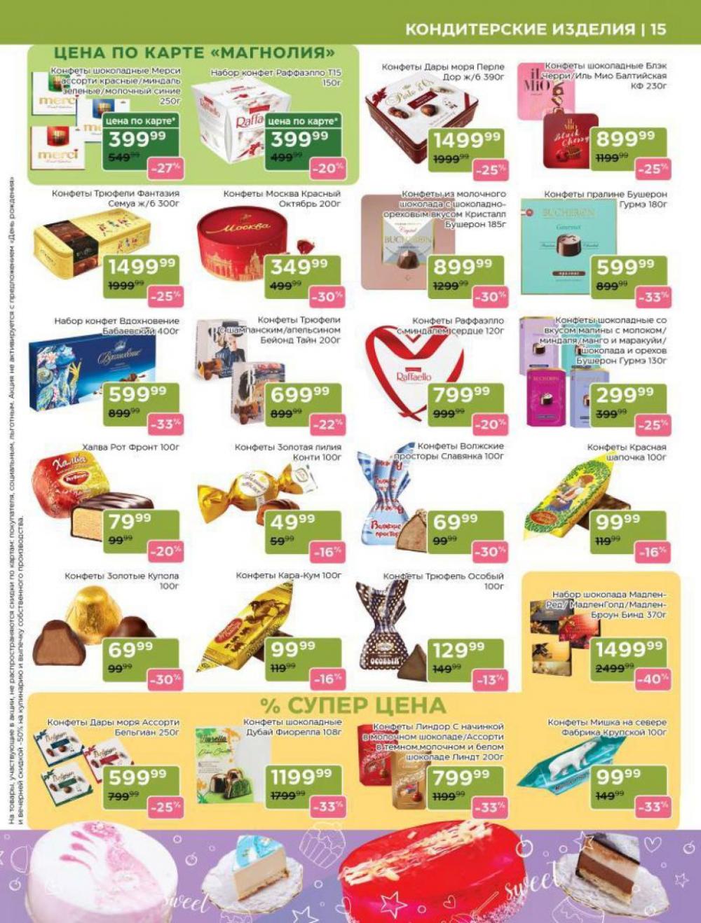 /magnoliya_katalog_v_moskve_249 15 