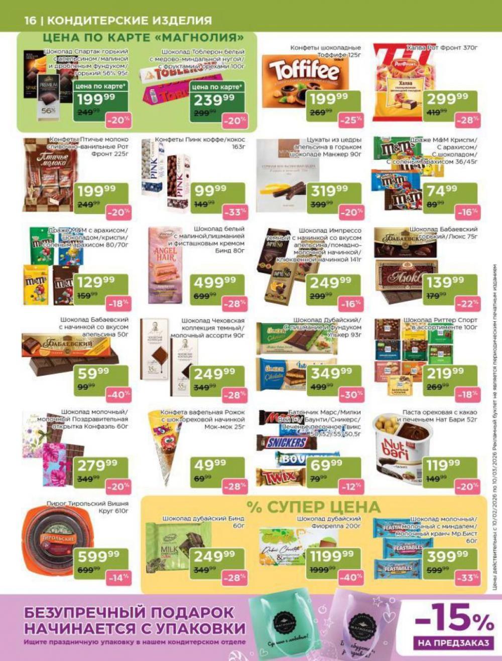 /magnoliya_katalog_v_moskve_249 16 