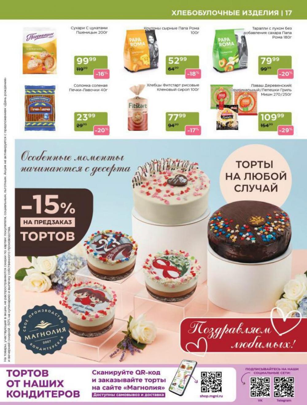 /magnoliya_katalog_v_moskve_249 17 