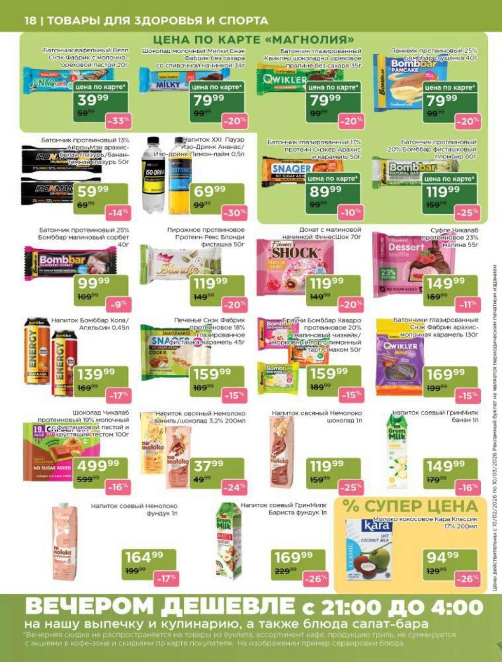 /magnoliya_katalog_v_moskve_249 18 