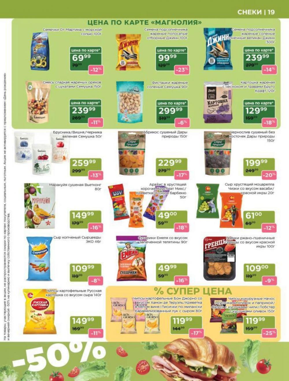 /magnoliya_katalog_v_moskve_249 19 