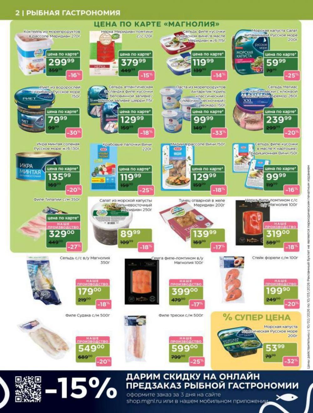 /magnoliya_katalog_v_moskve_249 10 