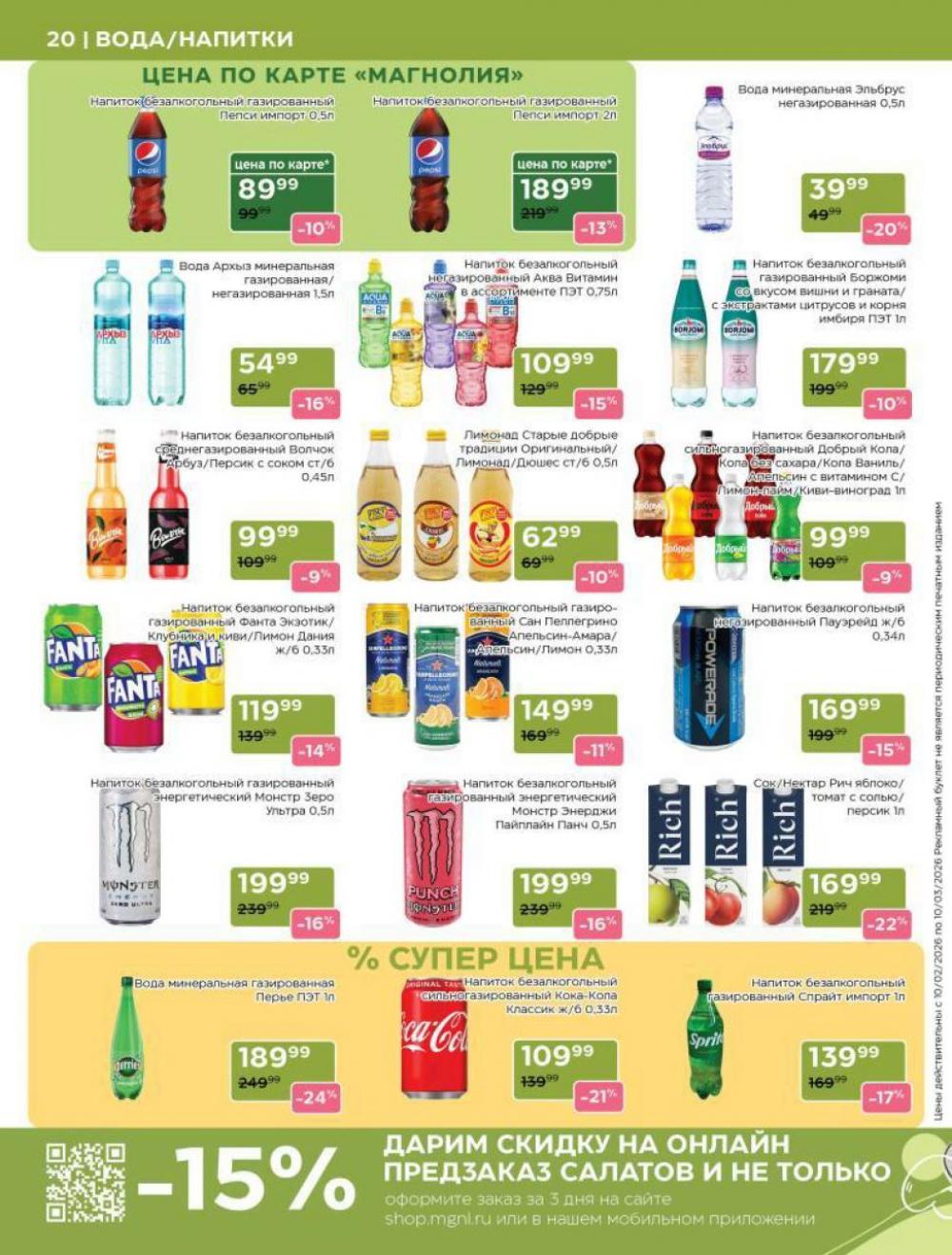/magnoliya_katalog_v_moskve_249 20 
