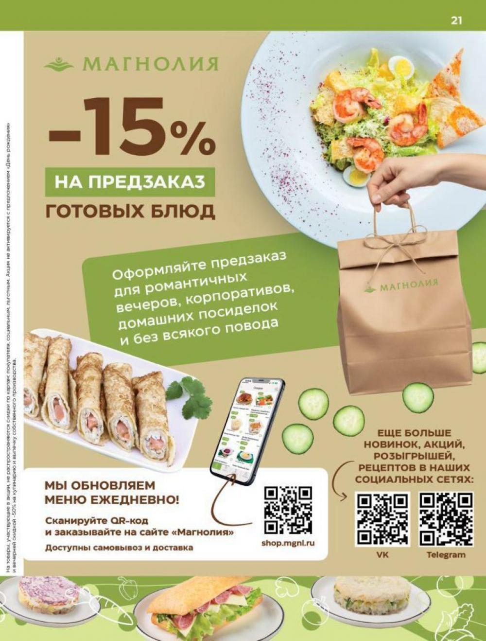 /magnoliya_katalog_v_moskve_249 21 