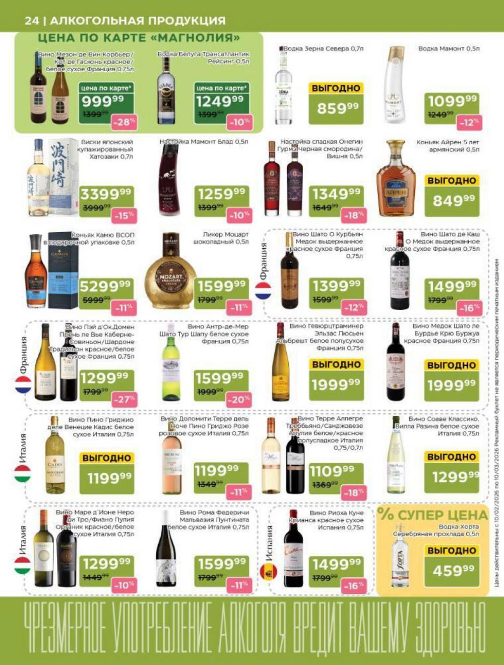 /magnoliya_katalog_v_moskve_249 24 