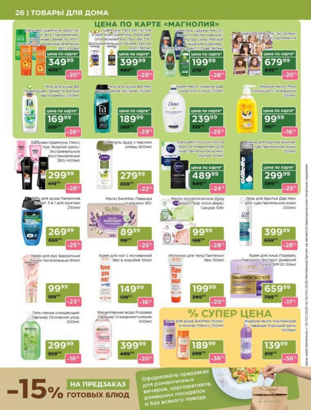 /magnoliya_katalog_v_moskve_249 26 