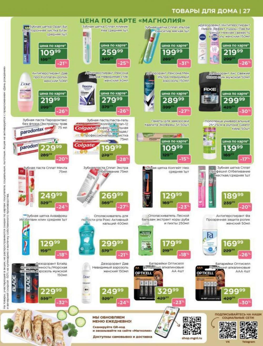 /magnoliya_katalog_v_moskve_249 27 