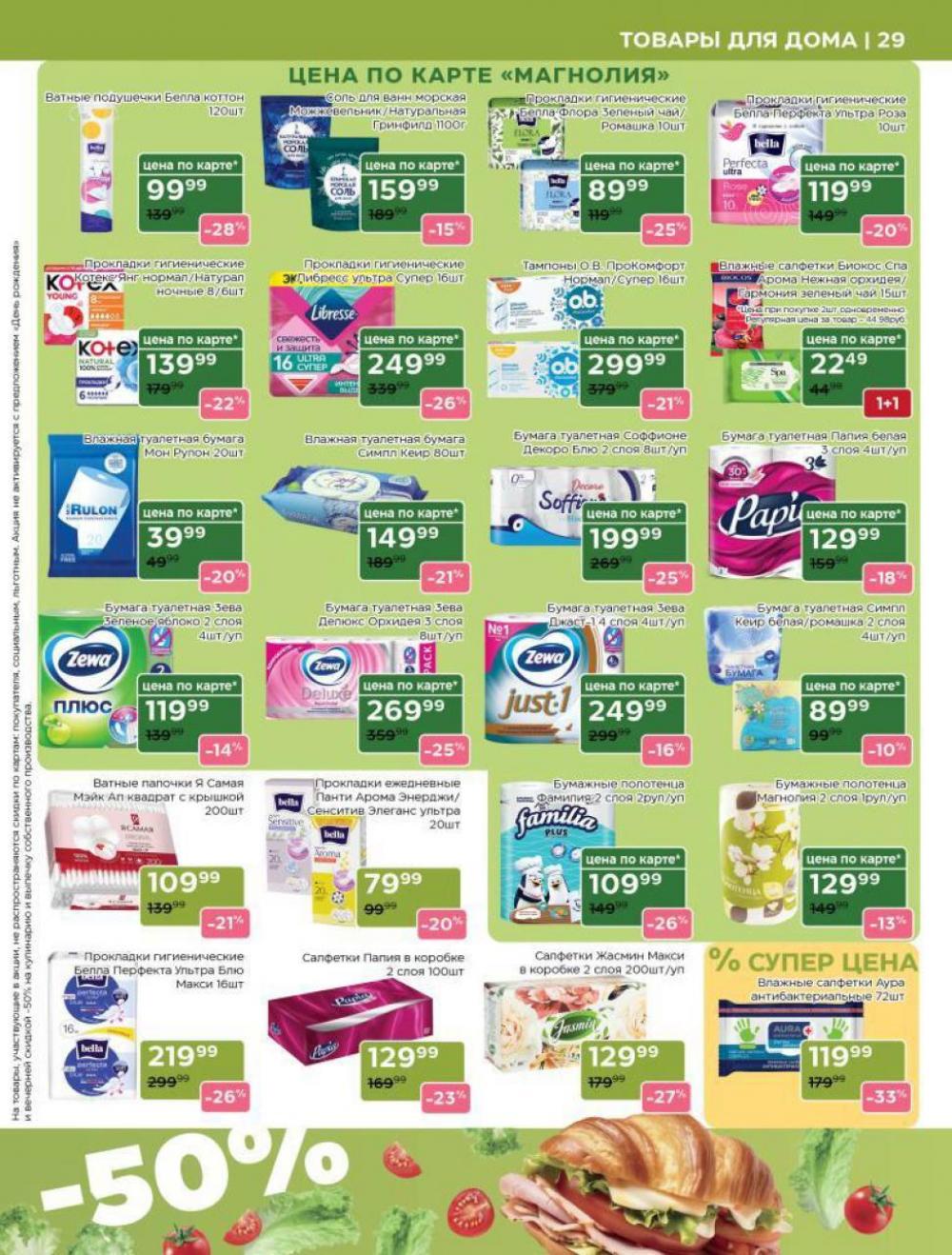 /magnoliya_katalog_v_moskve_249 29 