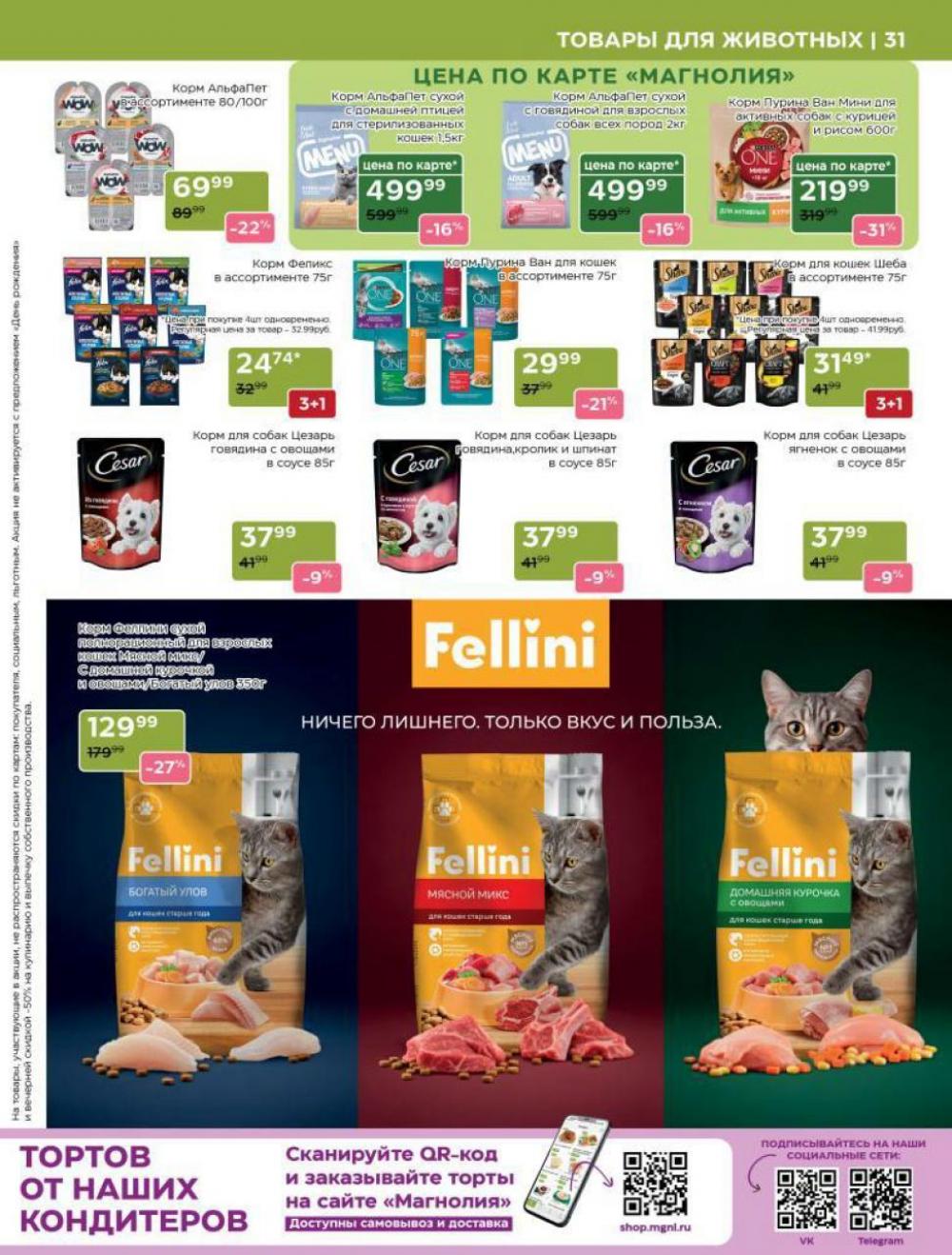 /magnoliya_katalog_v_moskve_249 31 