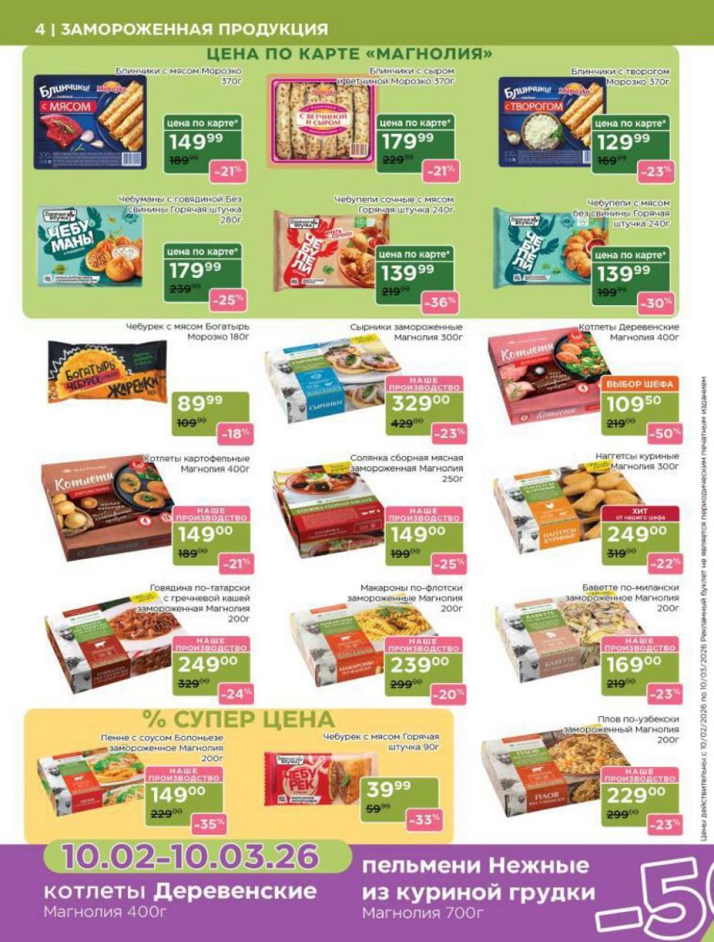 /magnoliya_katalog_v_moskve_249 10 