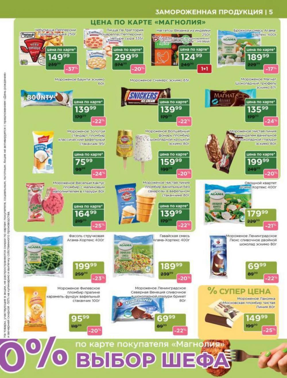 /magnoliya_katalog_v_moskve_249 10 