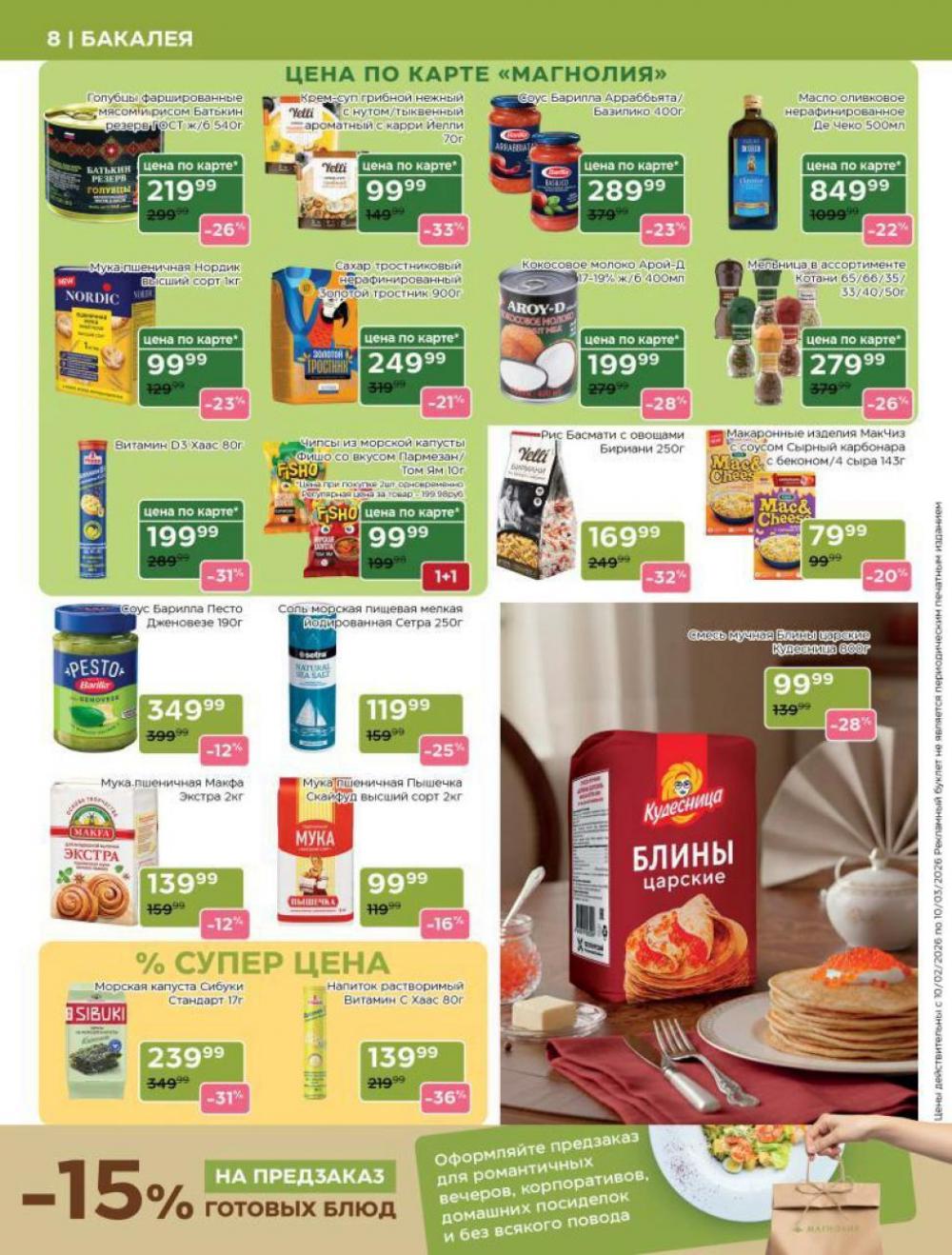 /magnoliya_katalog_v_moskve_249 10 