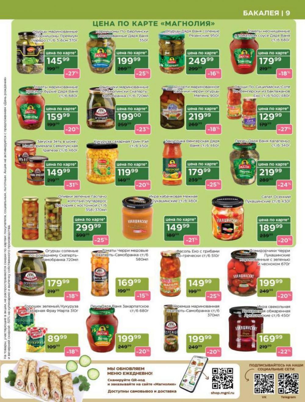 /magnoliya_katalog_v_moskve_249 10 
