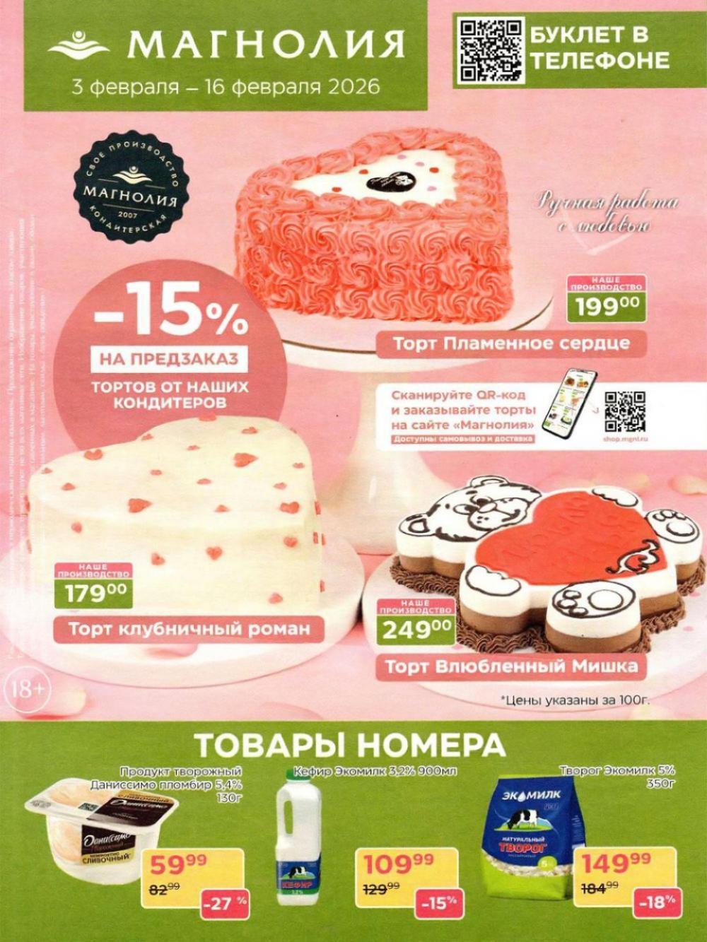 /magnoliya_katalog_v_moskve_391 10 