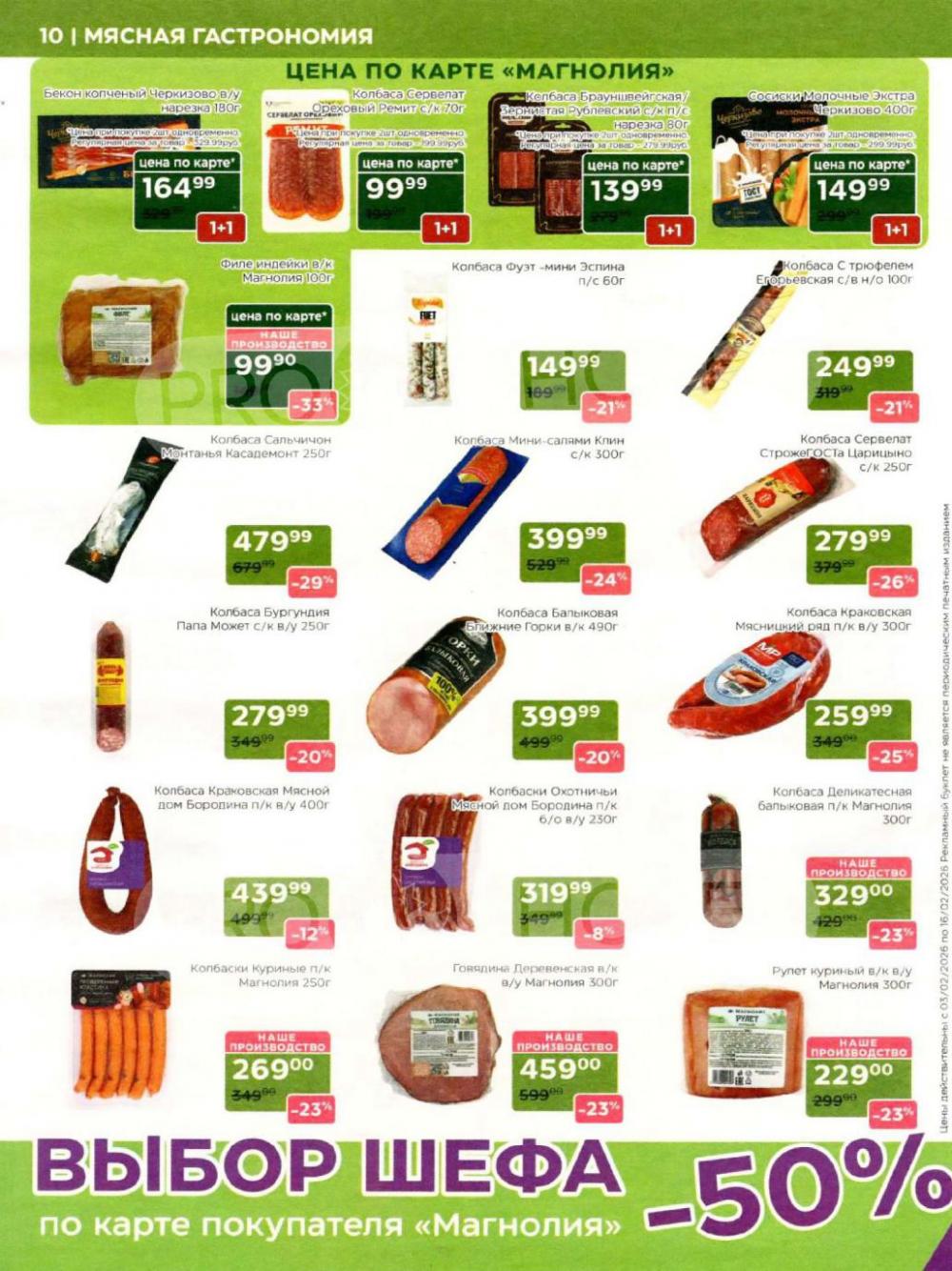 /magnoliya_katalog_v_moskve_391 10 