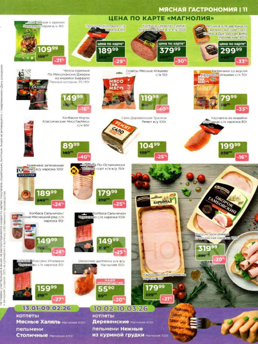 /magnoliya_katalog_v_moskve_391 11 