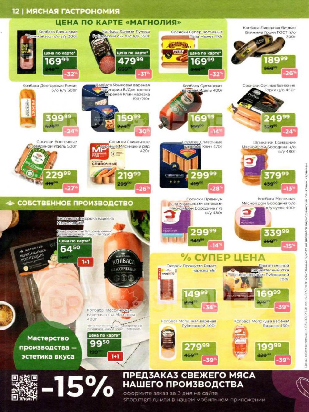 /magnoliya_katalog_v_moskve_391 12 