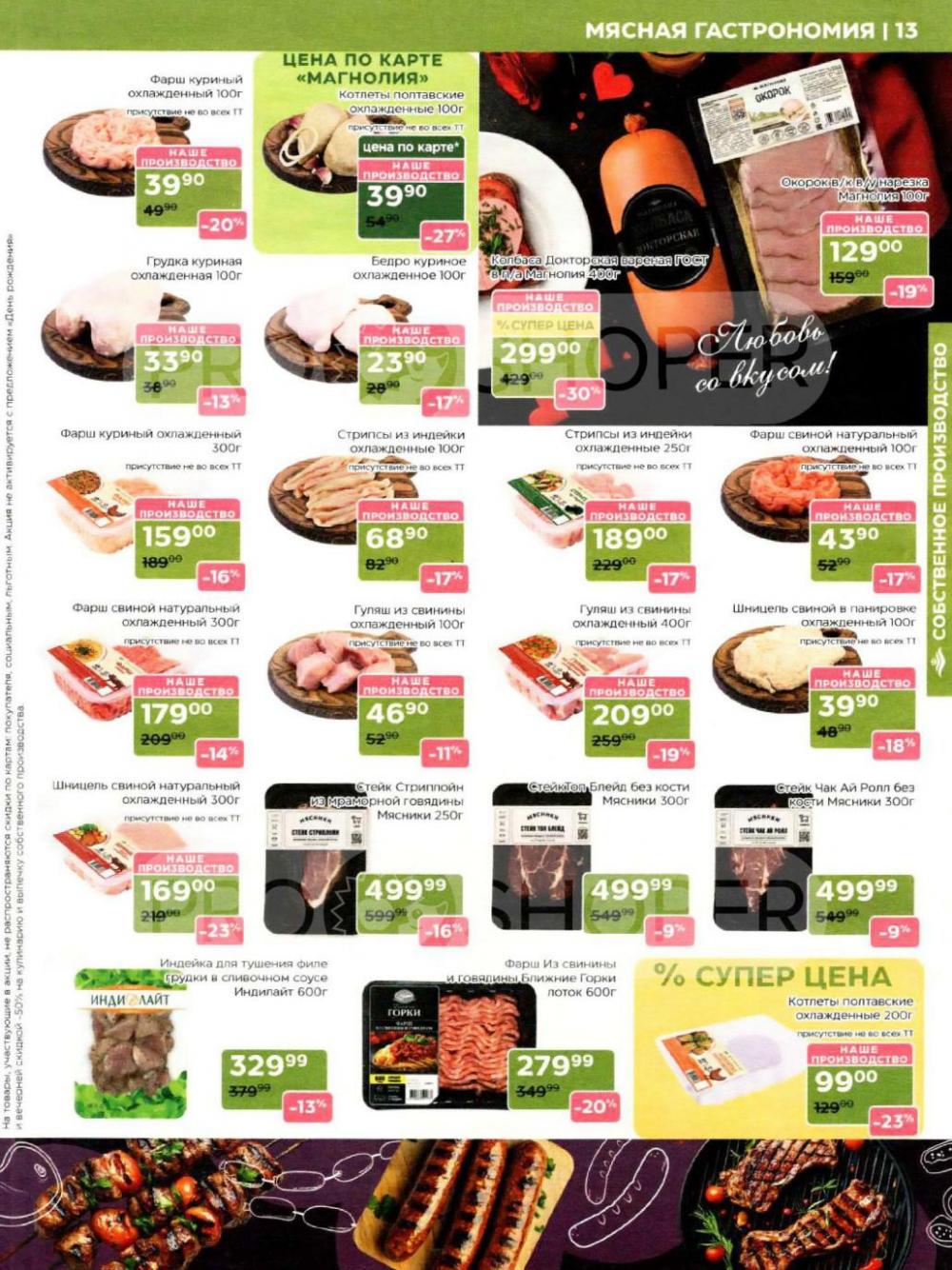 /magnoliya_katalog_v_moskve_391 13 