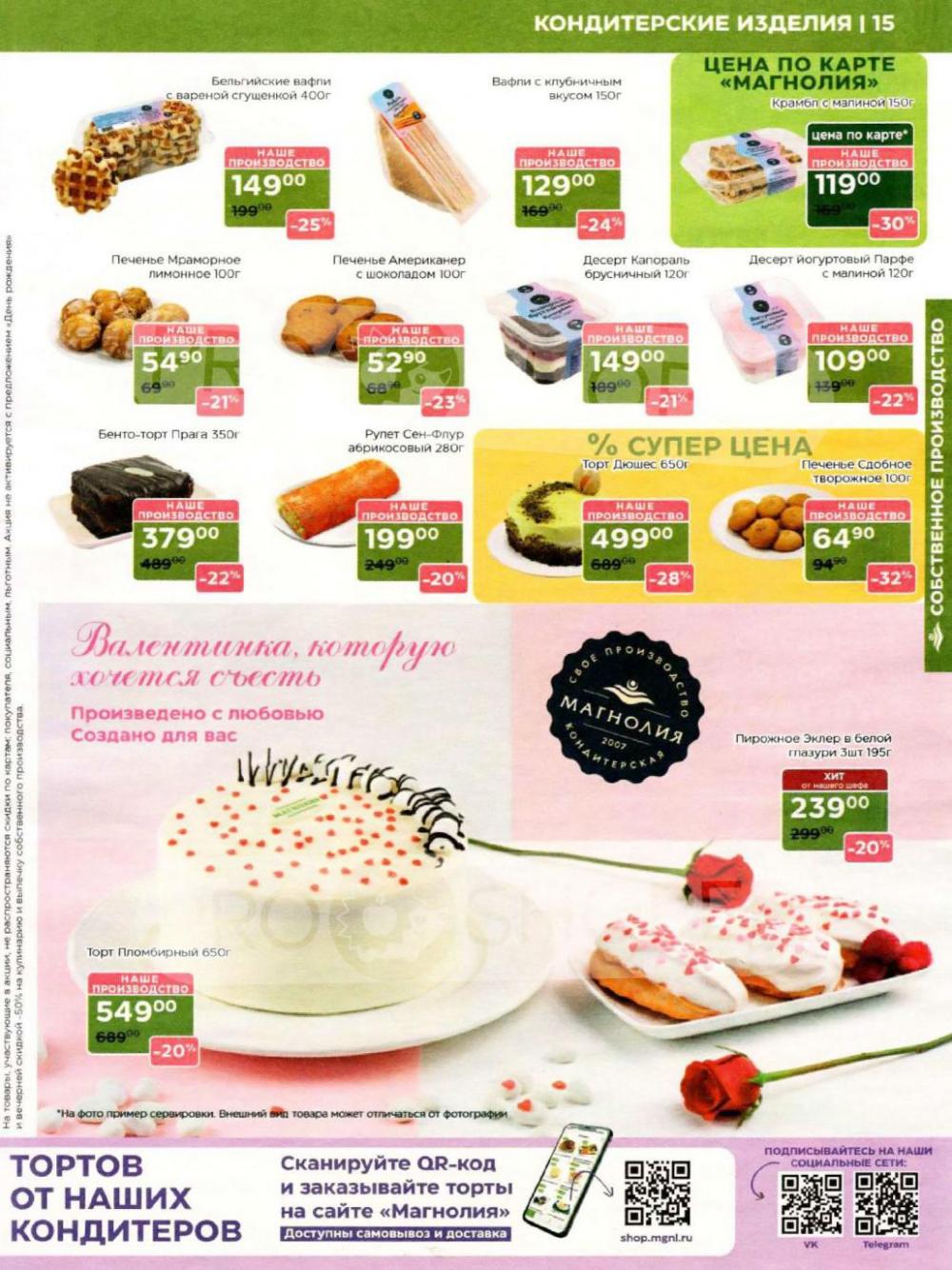 /magnoliya_katalog_v_moskve_391 15 