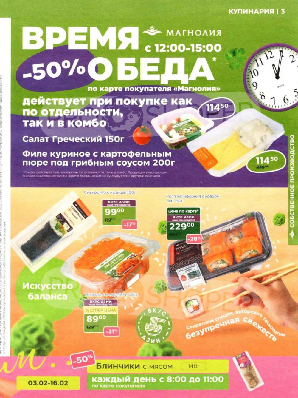 /magnoliya_katalog_v_moskve_391 10 