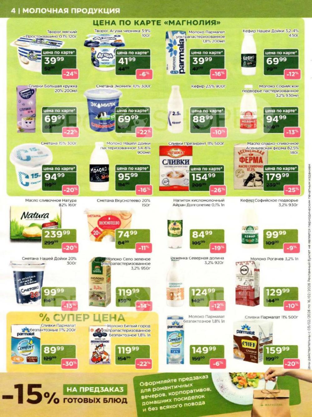 /magnoliya_katalog_v_moskve_391 10 