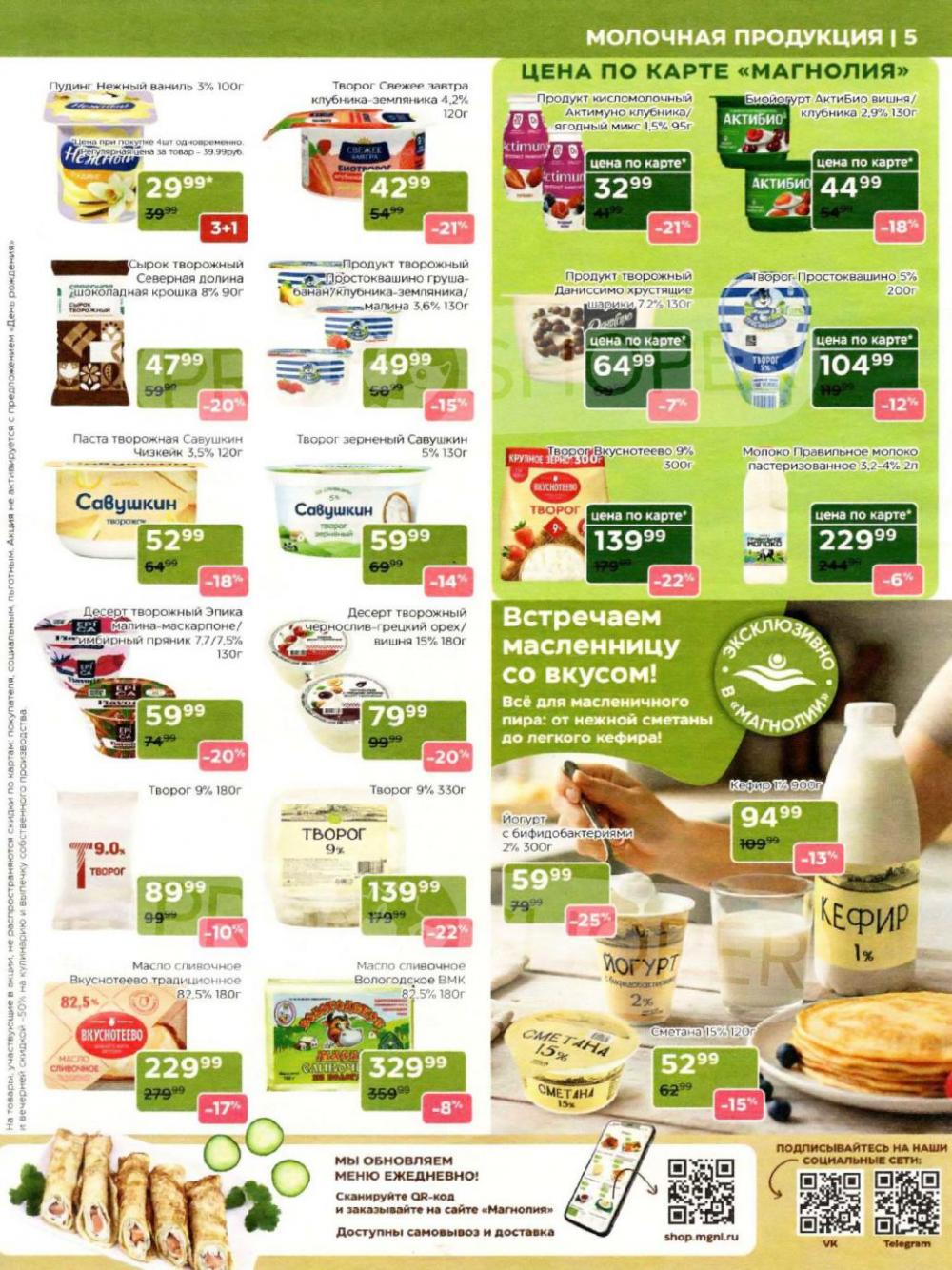 /magnoliya_katalog_v_moskve_391 10 