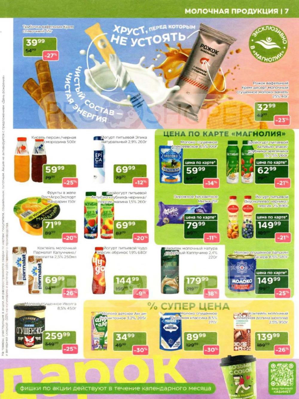 /magnoliya_katalog_v_moskve_391 10 