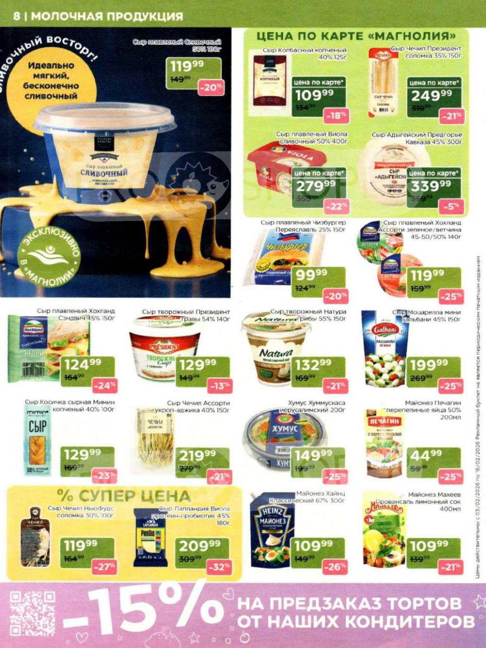 /magnoliya_katalog_v_moskve_391 10 