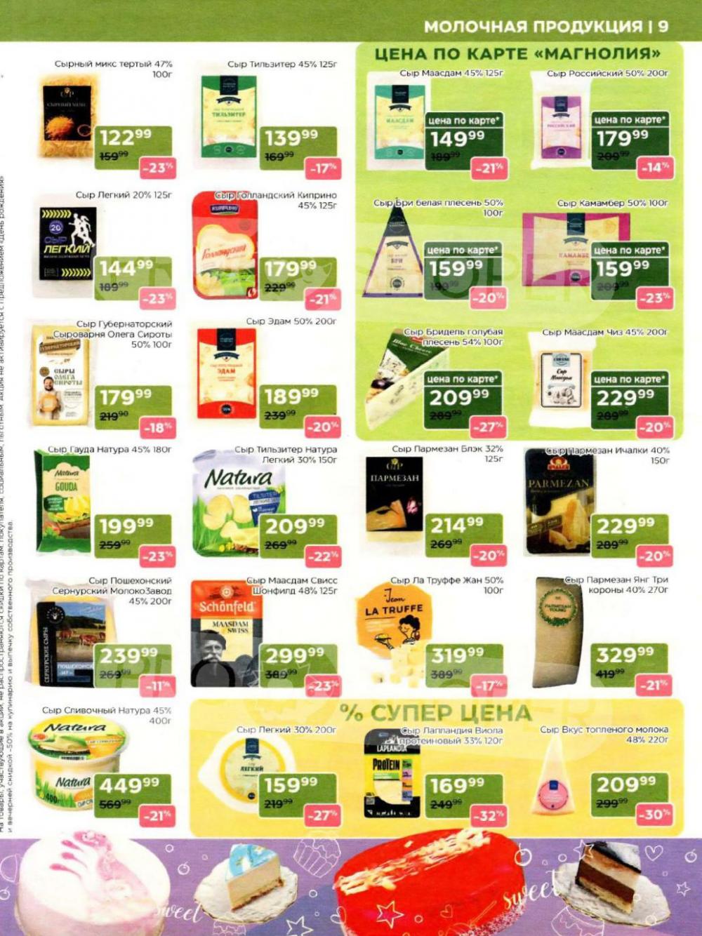 /magnoliya_katalog_v_moskve_391 10 