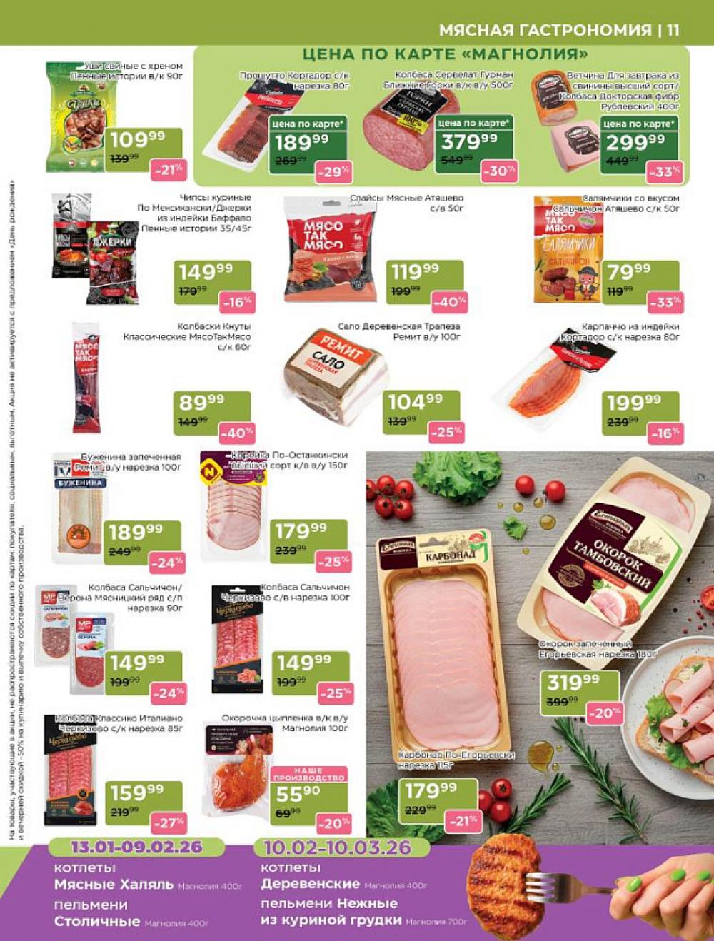 /magnoliya_katalog_v_moskve_392 10 