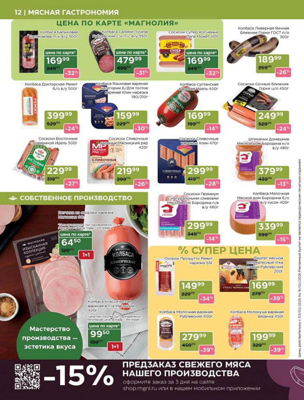 /magnoliya_katalog_v_moskve_392 11 