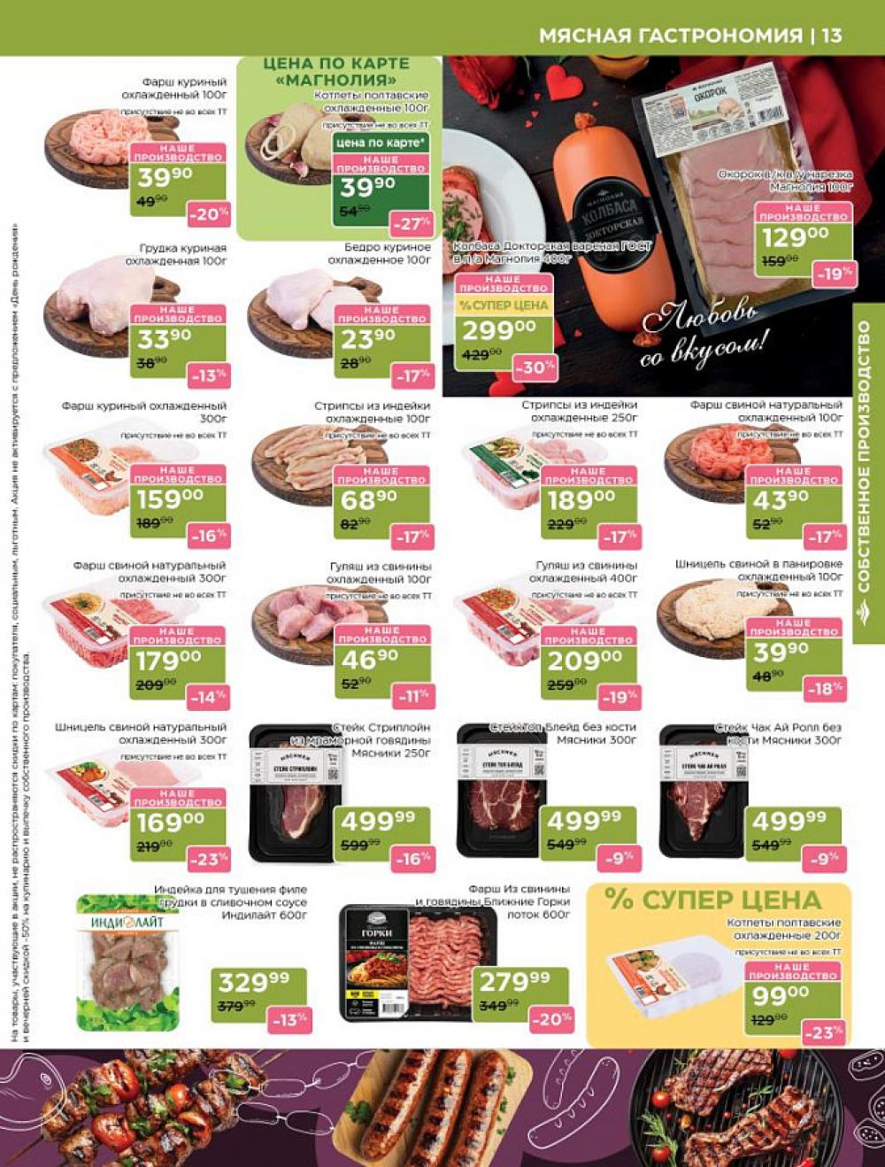 /magnoliya_katalog_v_moskve_392 12 