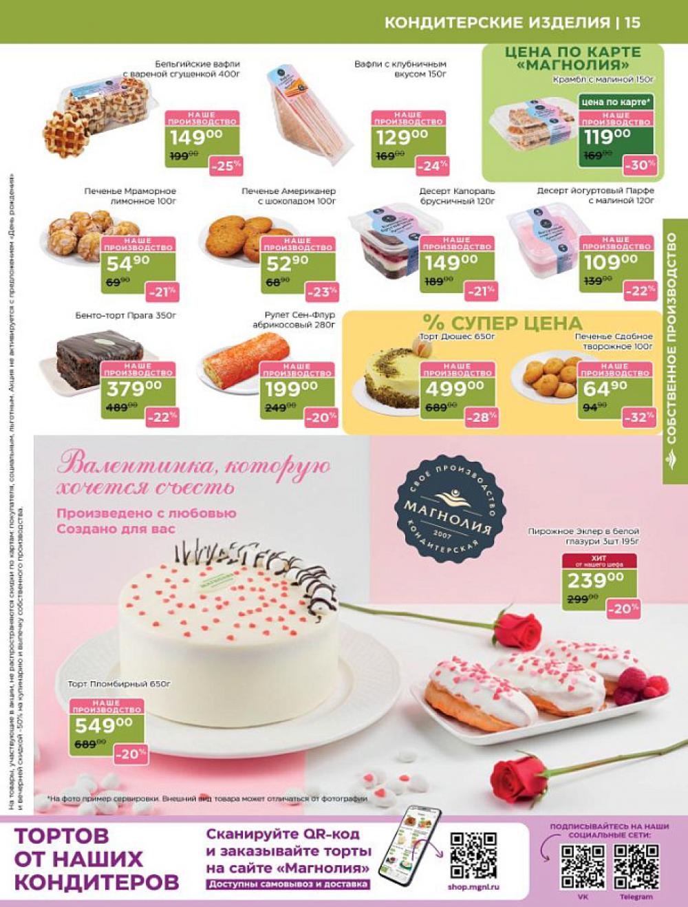 /magnoliya_katalog_v_moskve_392 14 