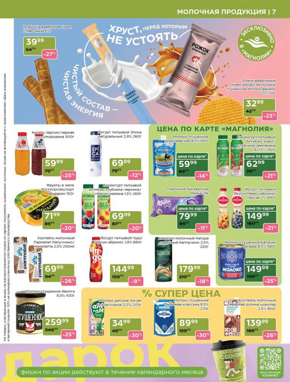 /magnoliya_katalog_v_moskve_392 10 