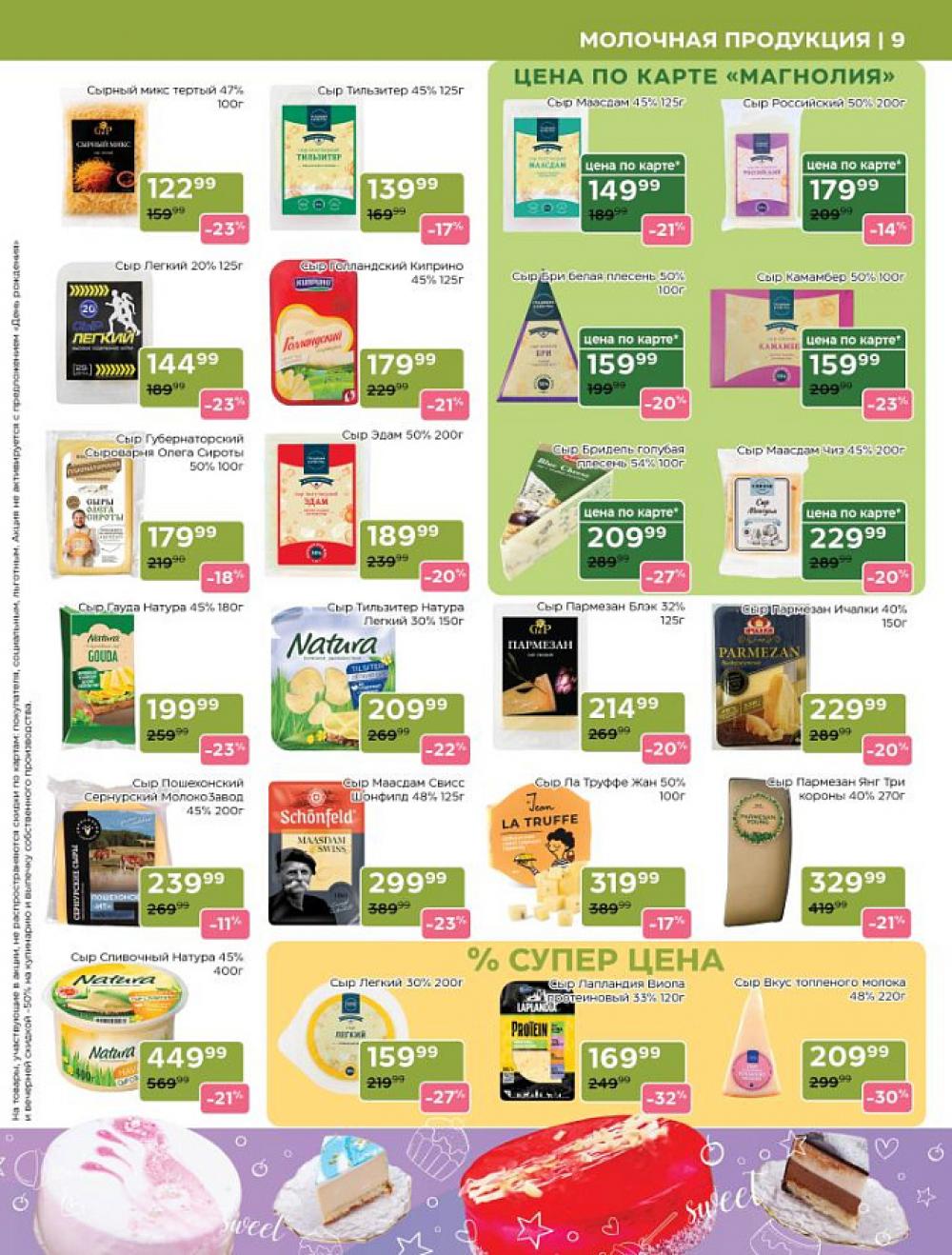 /magnoliya_katalog_v_moskve_392 10 