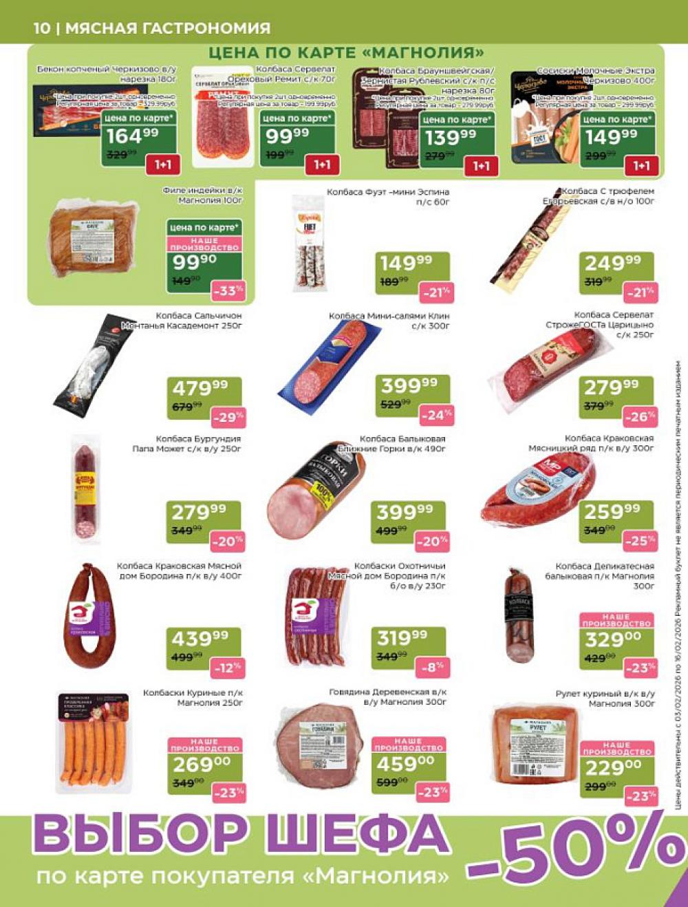 /magnoliya_katalog_v_moskve_392 10 