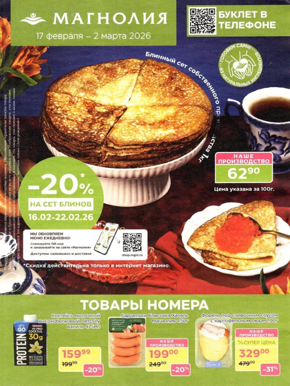 /magnoliya_katalog_v_moskve_393 10 