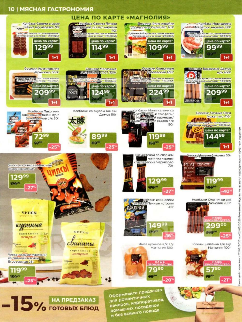 /magnoliya_katalog_v_moskve_393 10 