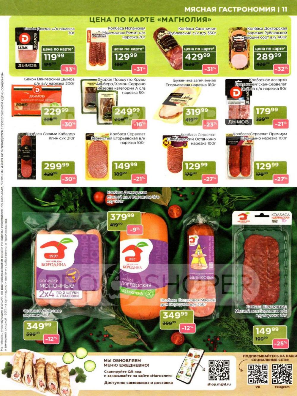 /magnoliya_katalog_v_moskve_393 11 