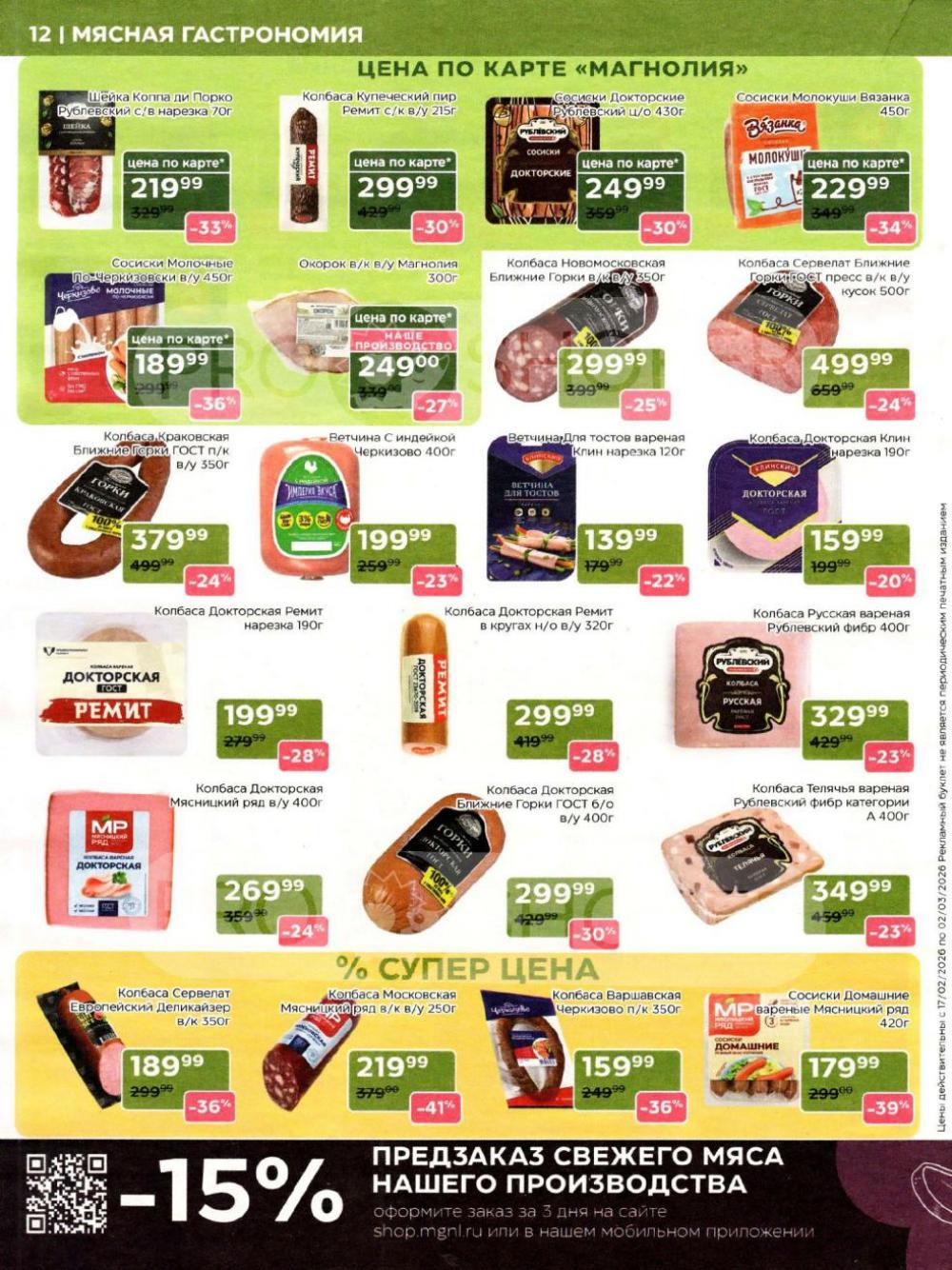 /magnoliya_katalog_v_moskve_393 12 