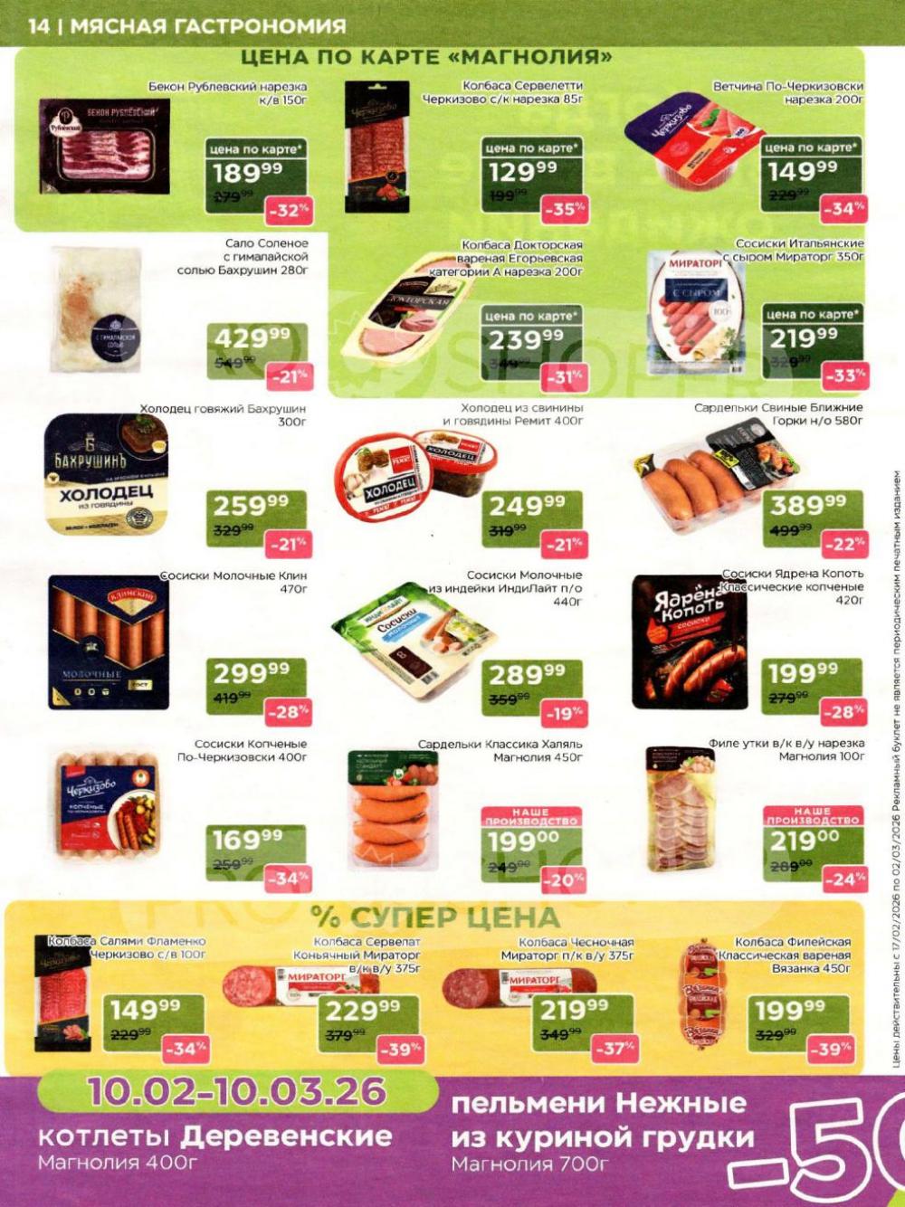 /magnoliya_katalog_v_moskve_393 14 