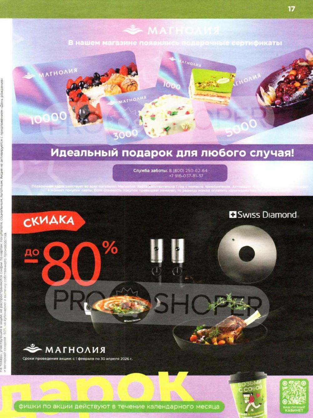 /magnoliya_katalog_v_moskve_393 17 