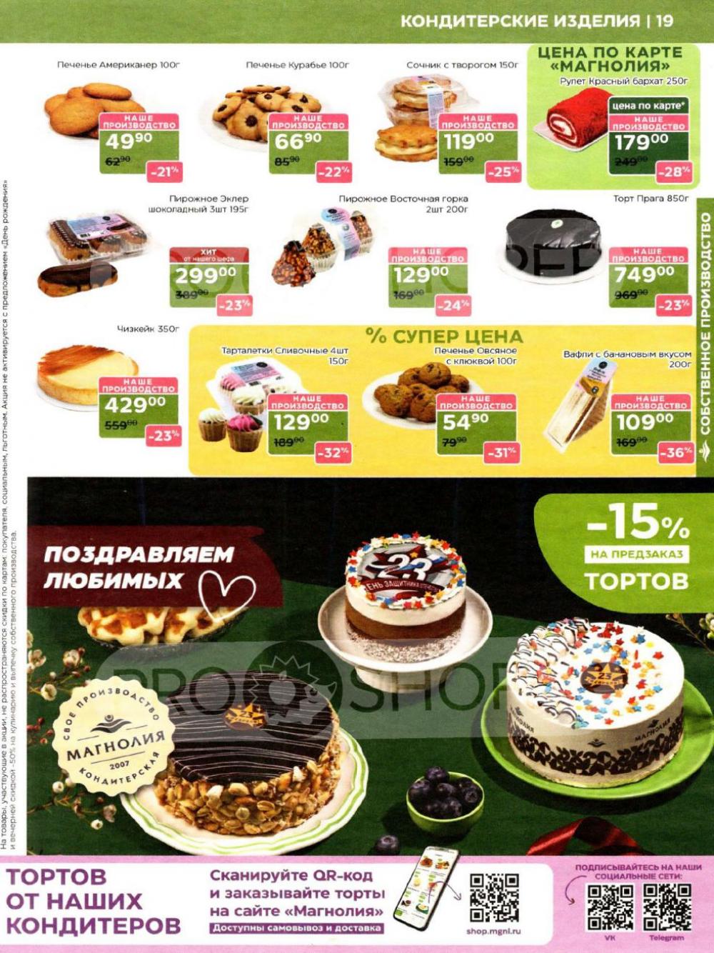 /magnoliya_katalog_v_moskve_393 19 