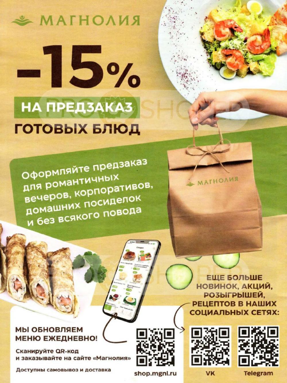 /magnoliya_katalog_v_moskve_393 20 