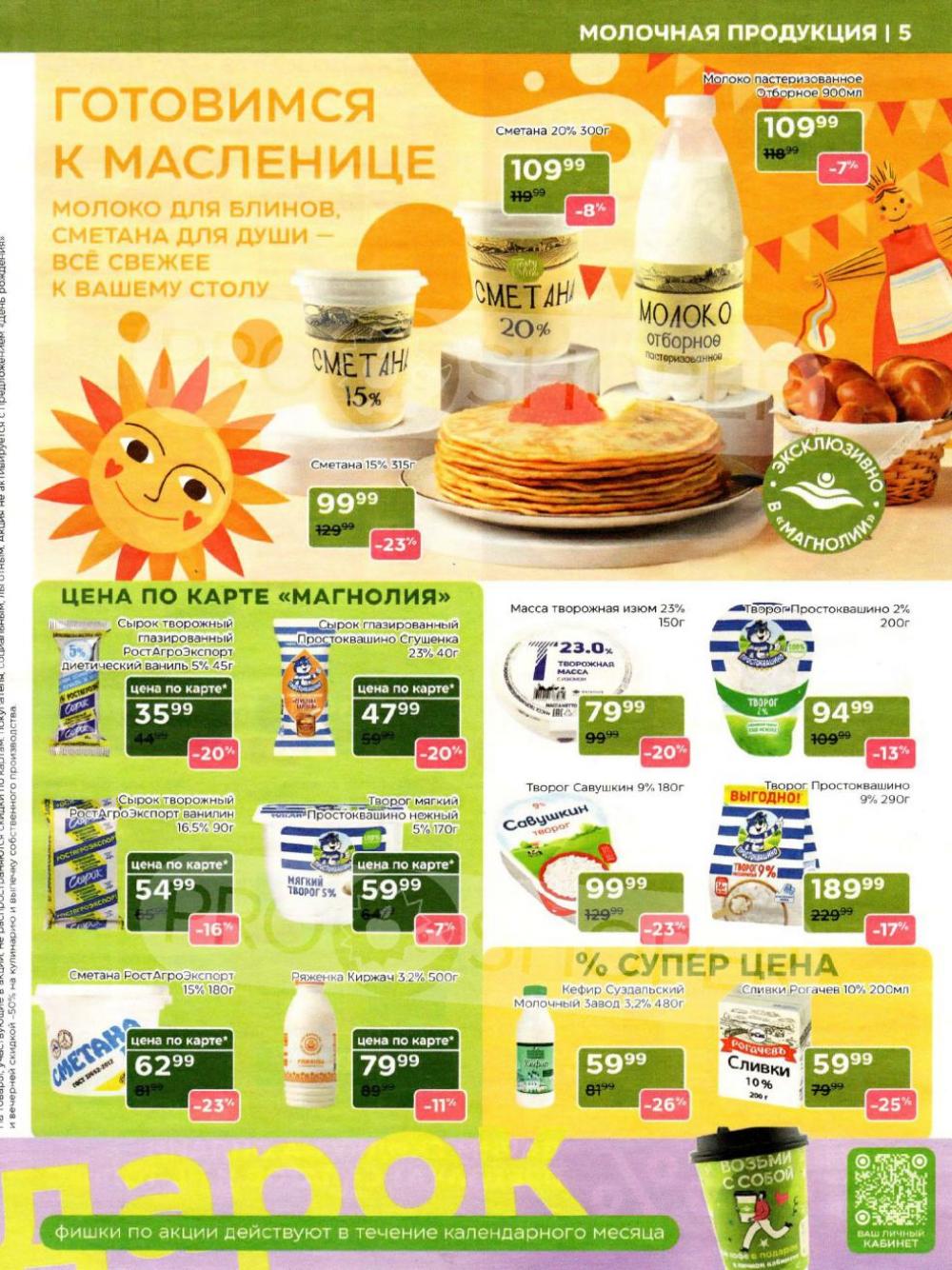 /magnoliya_katalog_v_moskve_393 10 