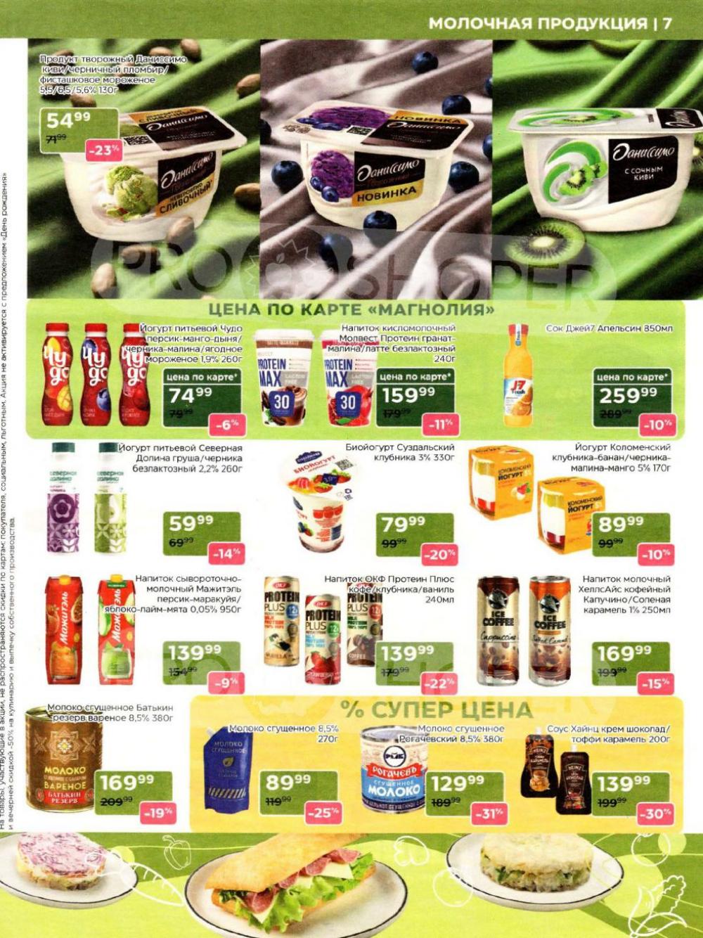 /magnoliya_katalog_v_moskve_393 10 