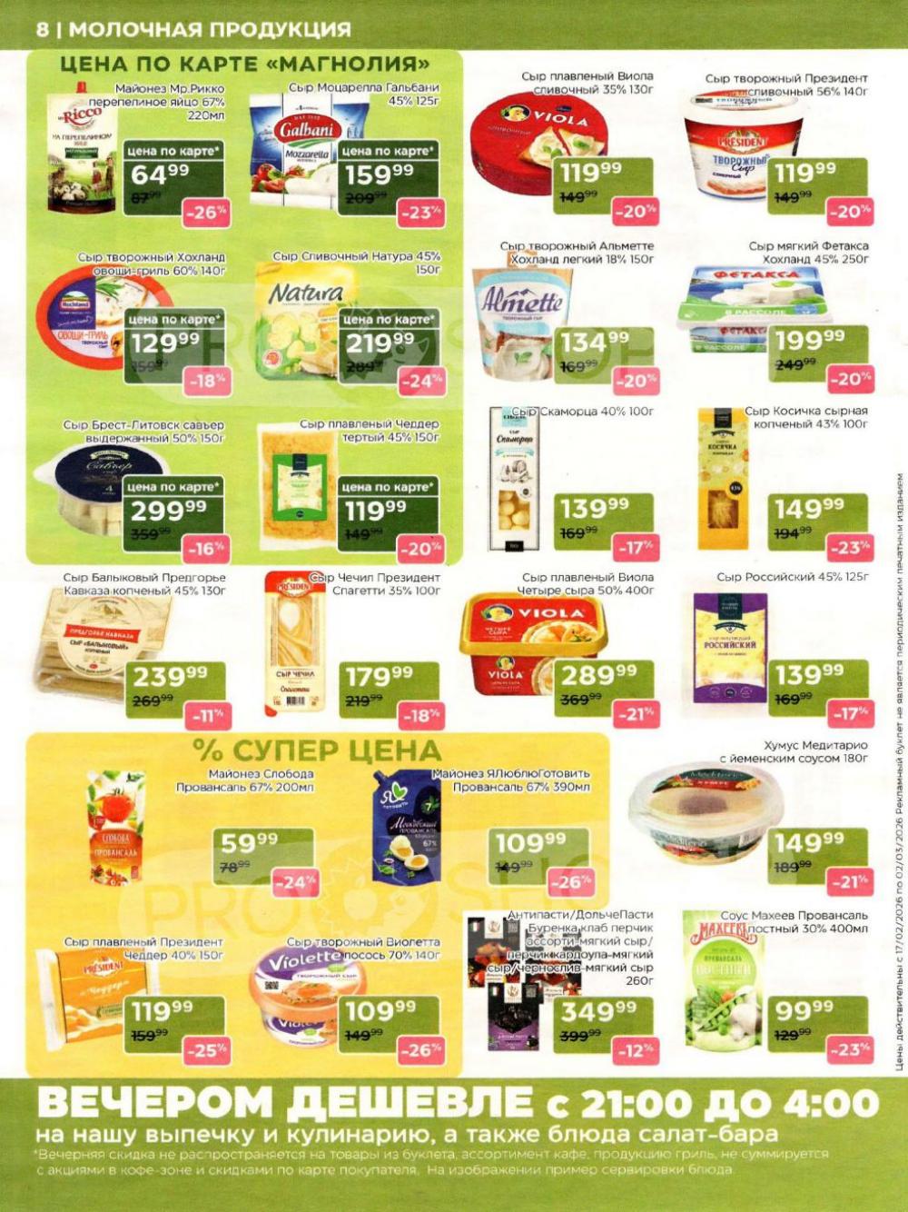 /magnoliya_katalog_v_moskve_393 10 